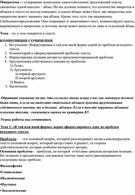 Написание сочинения на ЕГЭ по русскому языку.(В помощь учащимся 10-11 классов)