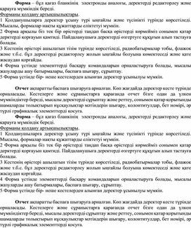 Обложка для материала Ториялық ақпарат_Форма және Отчет