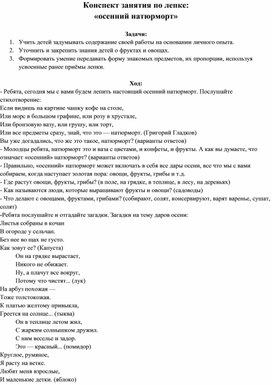 Конспект занятия по лепке: «осенний натюрморт»