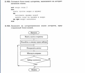 Обложка для материала Информатика._7-9кл._алгоритмическая конструкция  16