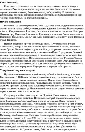 Обложка для материала "Князь Всеволод"