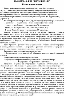 Обложка для материала рабочая программа Окружающий природный мир 1 доп. класс, 2 вариант