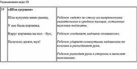 Пальчиковая гимнастика № 19