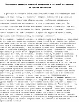 Воспитание учащихся трудовой дисциплине и трудовой активности