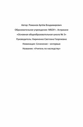 Обложка для материала «Учитель по наследству»