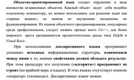 Обложка для материала Объектно-ориентированный язык