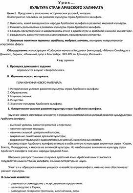 Обложка для материала культура стран Арабского халифата