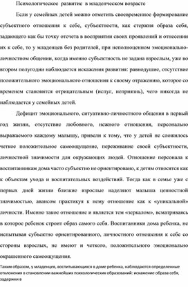 Обложка для материала Психологическое  развитие  в младенческом возрасте
