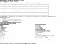 Интегрированный урок "физика + математика". 9-й класс. Тема урока: "Решение  задач на движение".