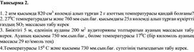 Обложка для материала Физика_10 сынып_қаз_қосымша 2
