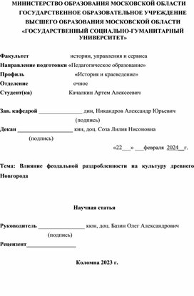 Влияние феодальной раздроблености на культуру древнего Новгорода