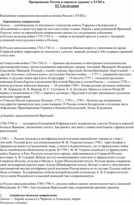 Обложка для материала Превращение России в мировую державу в 18 веке