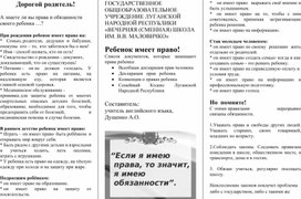Обложка для материала Буклет "Ребенок имеет право"