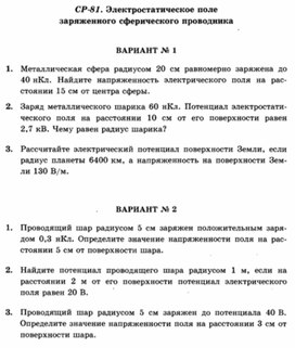 Обложка для материала Уроки по физике самостоятельная работа для 10 классов
