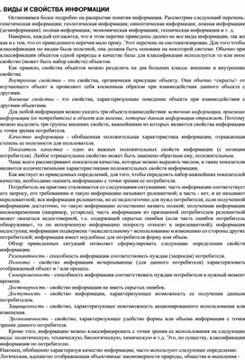 Обложка для материала ВИДЫ И СВОЙСТВА ИНФОРМАЦИИ