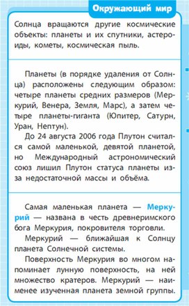 Обложка для материала Окружающий мир для 1-4 классов_схема_48