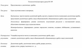Обложка для материала Технологическая карта урока № 109