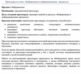 Обложка для материала Кроссворд по теме «Информация и информационные процессы»