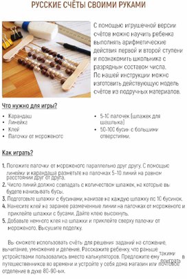 Обложка для материала Русские счёты своими руками (Выполнение арифметических  действий)