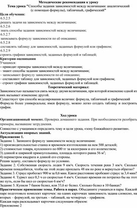 Обложка для материала 6.4В-8. Способы заданияМетодические рекомендации к уроку