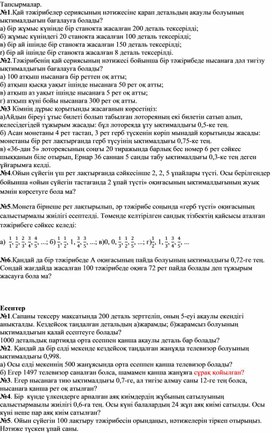 Обложка для материала 1ықтималдықтың статистикалық анықтамасы,дидактикалық материал