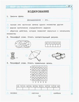 Обложка для материала по информатике тест для 2 класса