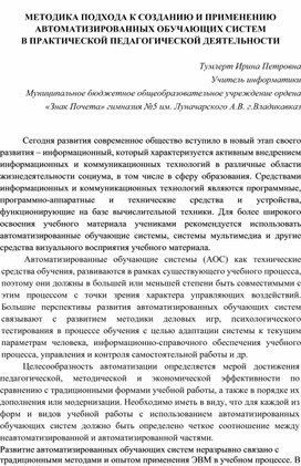 Применение автоматизированных обучающих систем в практической педагогической деятельности