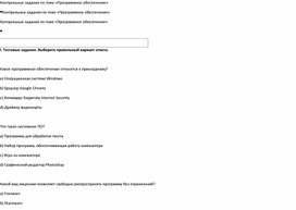 Обложка для материала Задание по теме ПО_7 класс