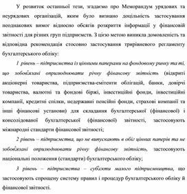 Обложка для материала Трирівневий регламент бухгалтерського обліку
