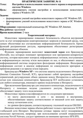 Почему порядок правил в наборе правил межсетевого экрана играет важную роль