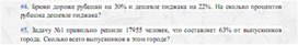 Обложка для материала задачи по алгебре для подогтовки к ОГЭ_проценты_3