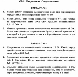 Обложка для материала самостоятельная  работа по физике для 11 классов