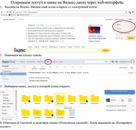 Обложка для материала Открываем доступ к папке на Яндекс-диске через web-интерфейс