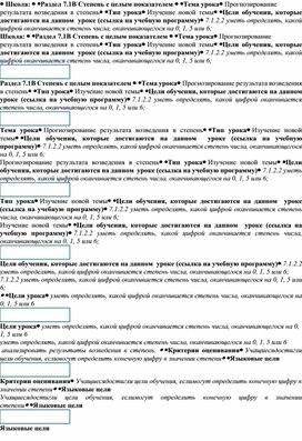 Обложка для материала Математика_7_класс_Прогнозирование результата возведения в степень_ план урока