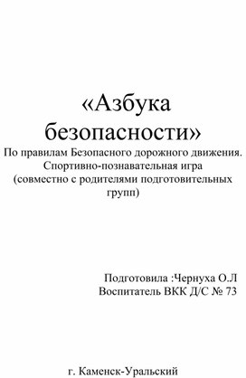 Обложка для материала Азбука безопасности