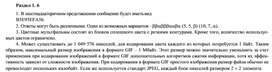 Обложка для материала Раздел 1. 6.docx