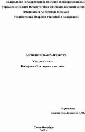 Методическая разработка классного часа на тему " Через тернии к звездам"