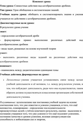 Совместные действия над алгебраическими дробями