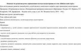 Обложка для материала 3.	Методическая разработка с применением метода сказкотерапии: НОД «Сказочка о ветре»