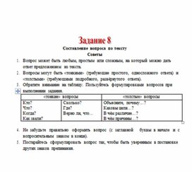 Обложка для материала ВПР 4 кл как составление вопроса по тексту