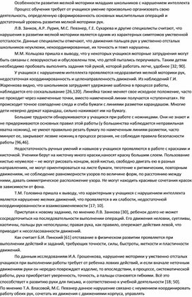 Обложка для материала Статья "Особенности развития мелкой моторики младших школьников с нарушением интеллекта"