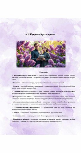 Обложка для материала А.И.Куприн. Куст сирени. «Активная любовь как основа семейного созидания». Рабочий лист к уроку