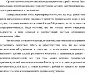 Обложка для материала Организационная подготовка проведения ремонтных работ