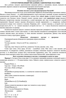 Обложка для материала Массивы одномерные, двумерные