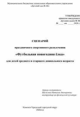 Обложка для материала Сценарий "Футбольное представление"