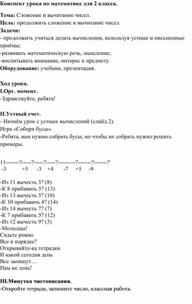Обложка для материала Конспект урока по математике  2 класс.