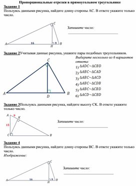 Тест. Пропорциональные отрезки в прямоугольном треугольнике