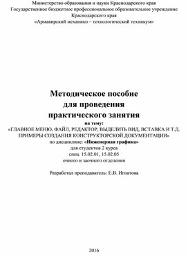 Практическая работа специальности 15.02.05. «Техническая эксплуатация оборудования в торговле и общественном питании»