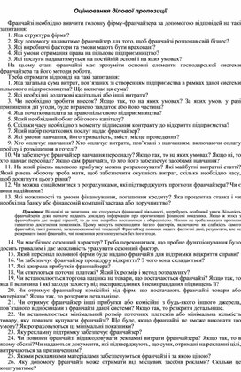Обложка для материала Оцінювання ділової пропозиції