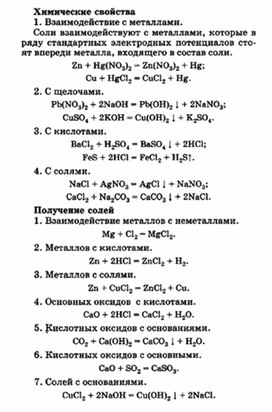 Обложка для материала материал для уроков по химии